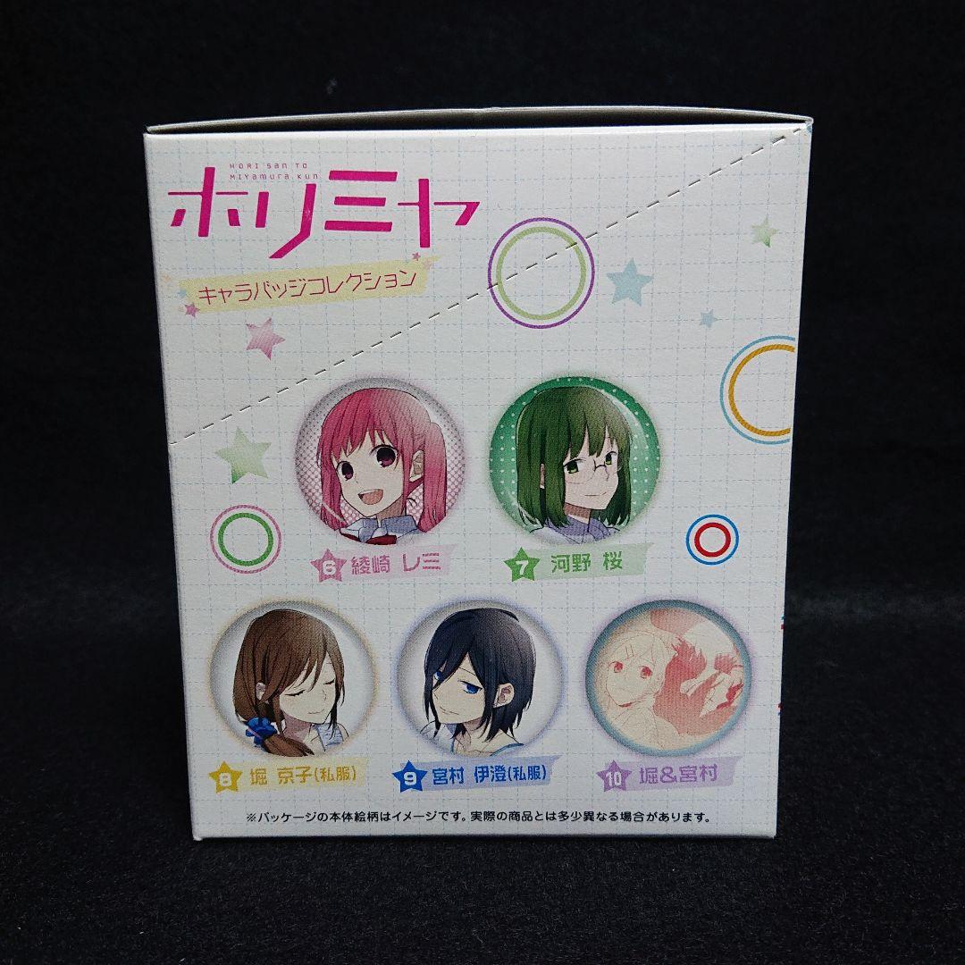 ホリミヤ キャラバッジコレクション 全10種 ホリミヤ キャラバッジコレクション 全10種