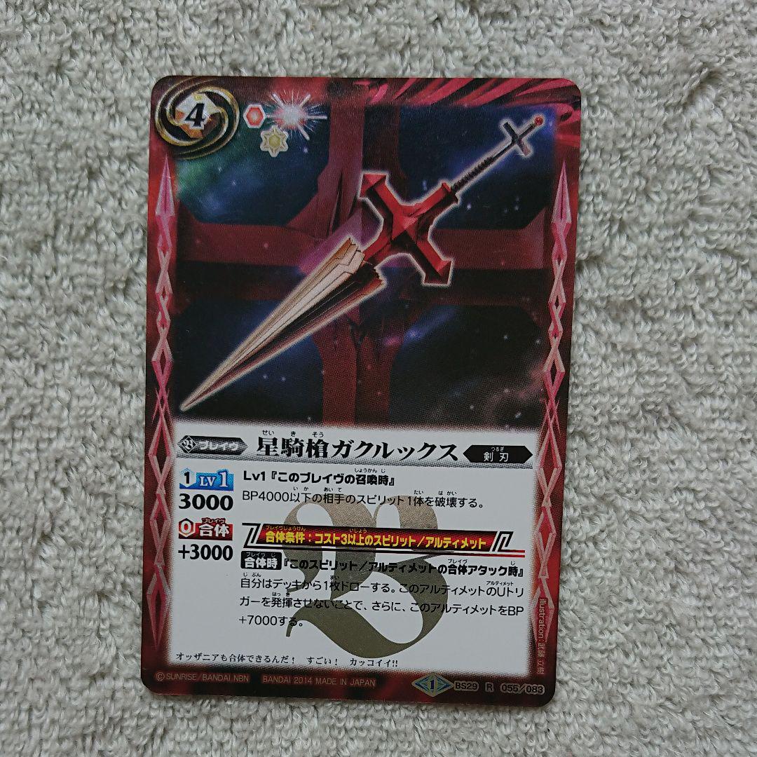 メルカリ バトルスピリッツ 星騎槍ガクルックス 300 中古や未使用のフリマ メルカリ バトルスピリッツ 星騎槍ガクルックス 300 中古や未使用のフリマ