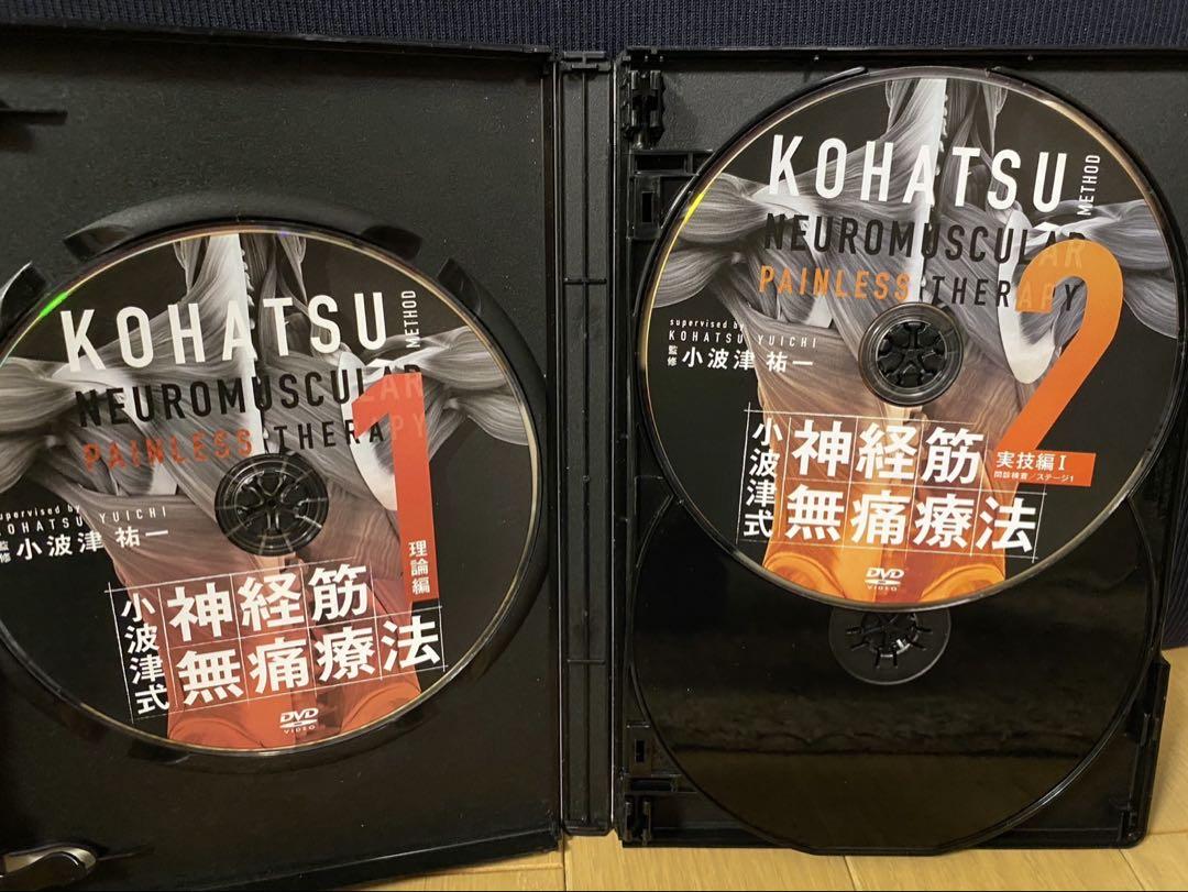 小波津式神経無痛療法 第1弾DVD 本編5枚＋特典DVD＋極意セット