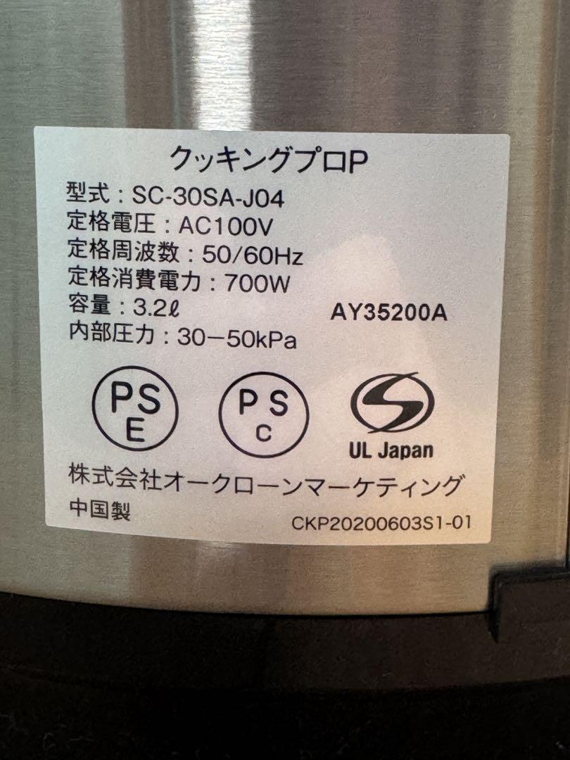 【新品未使用】ショップジャパン クッキングプロP おまかせレシピ付き