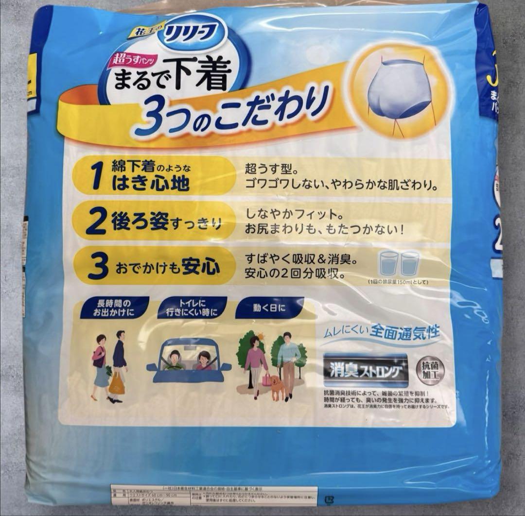 未開封品　花王　リリーフ　超うすパンツ　まるで下着　M〜L38枚　4パック