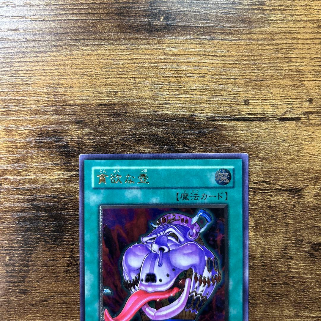 遊戯王 貪欲な壺 初版 EEN レリーフ A125 - メルカリ