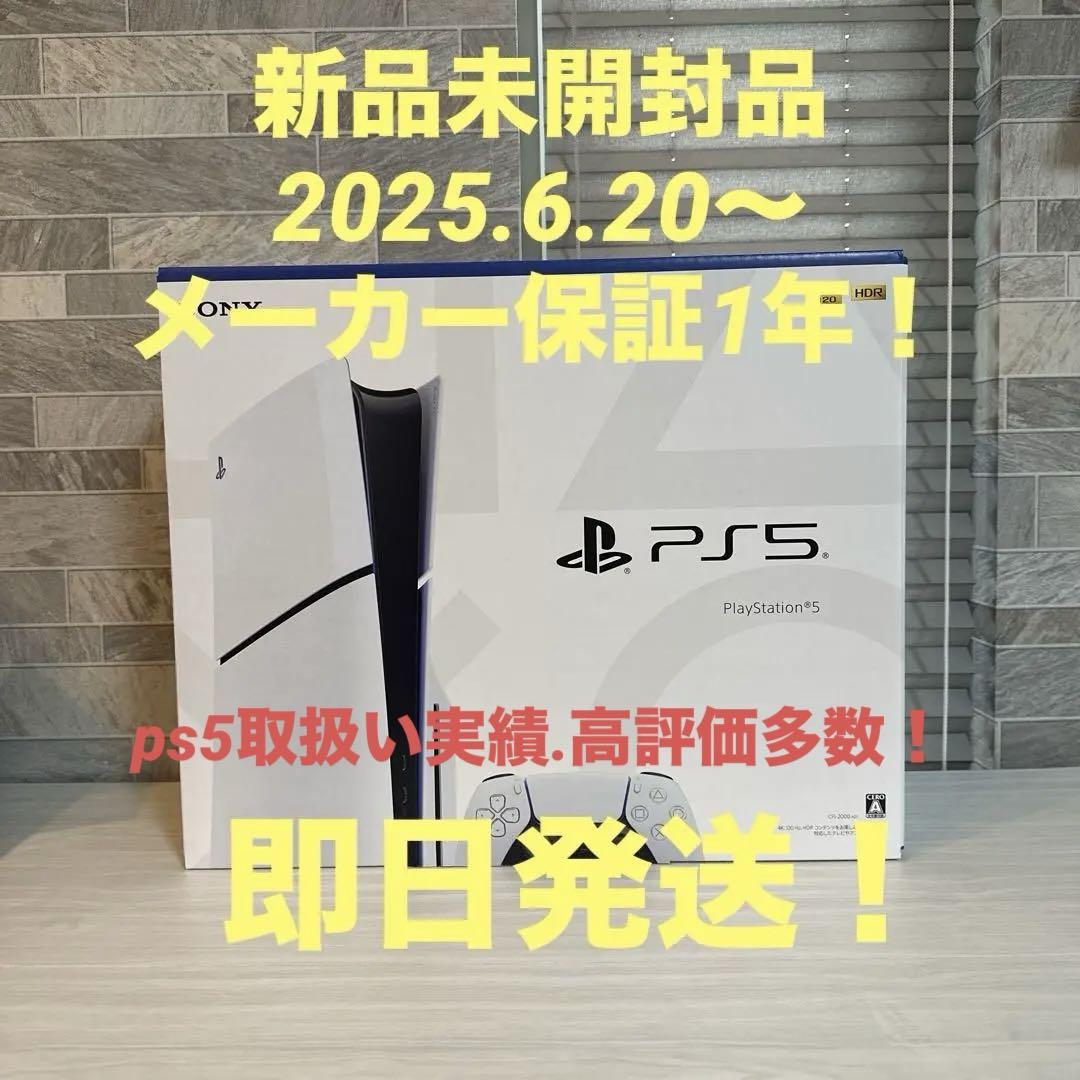 新品未開封 PlayStation 5 CFI-2000A01