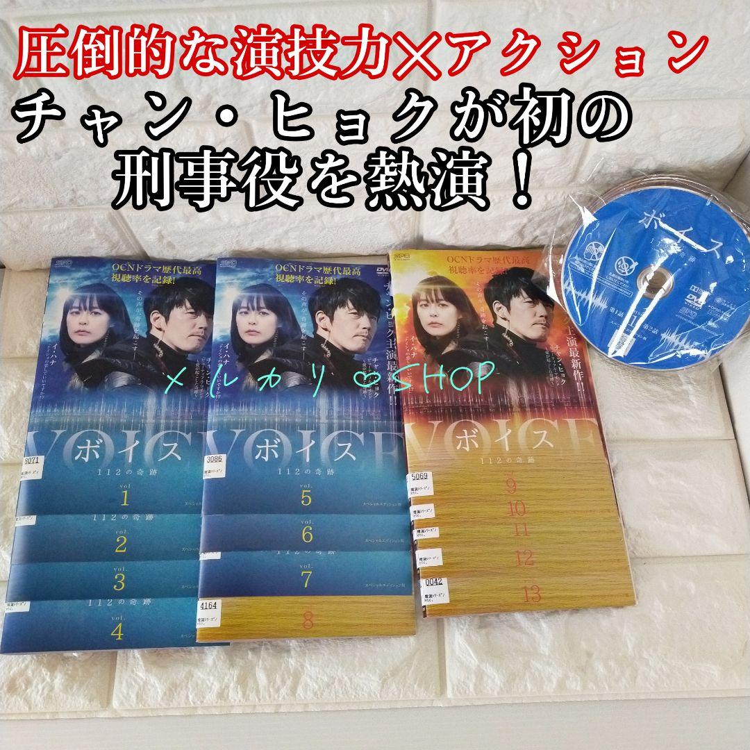 ボイス～112の奇跡 DVD