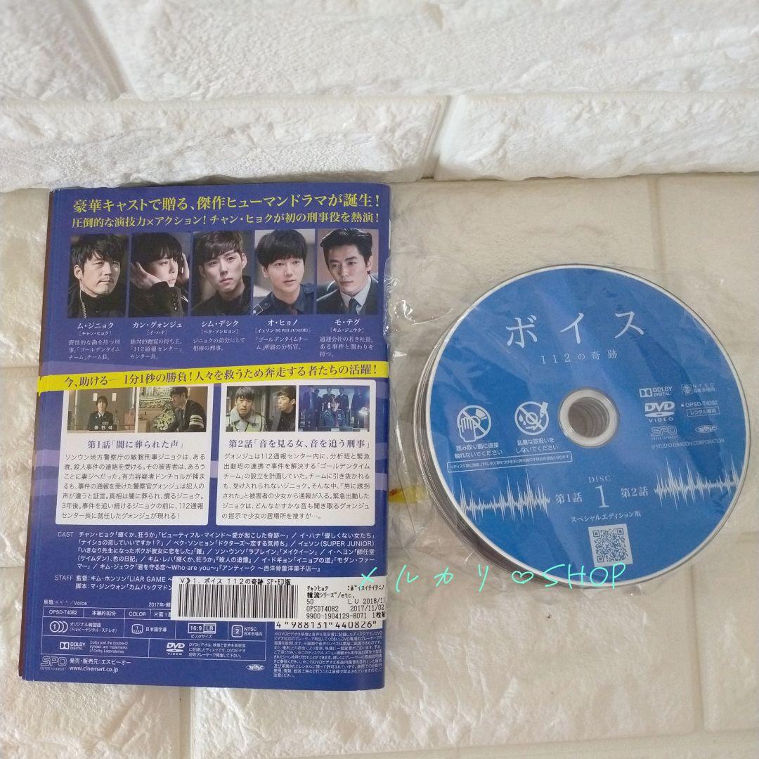 ボイス～112の奇跡 DVD