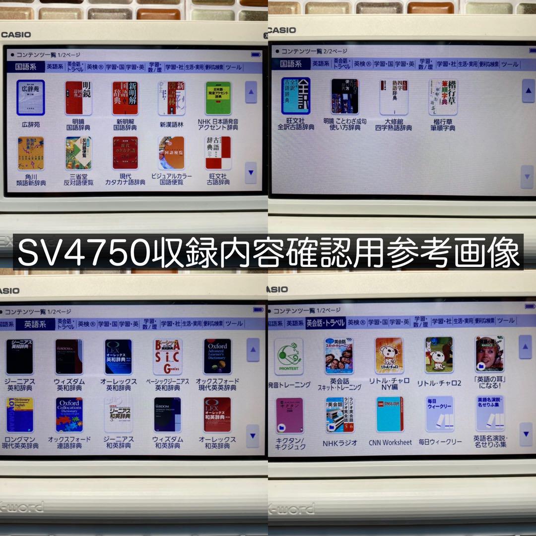 高校生モデル XD-SV4750 CASIO カシオ 電子辞書 エクスワード A