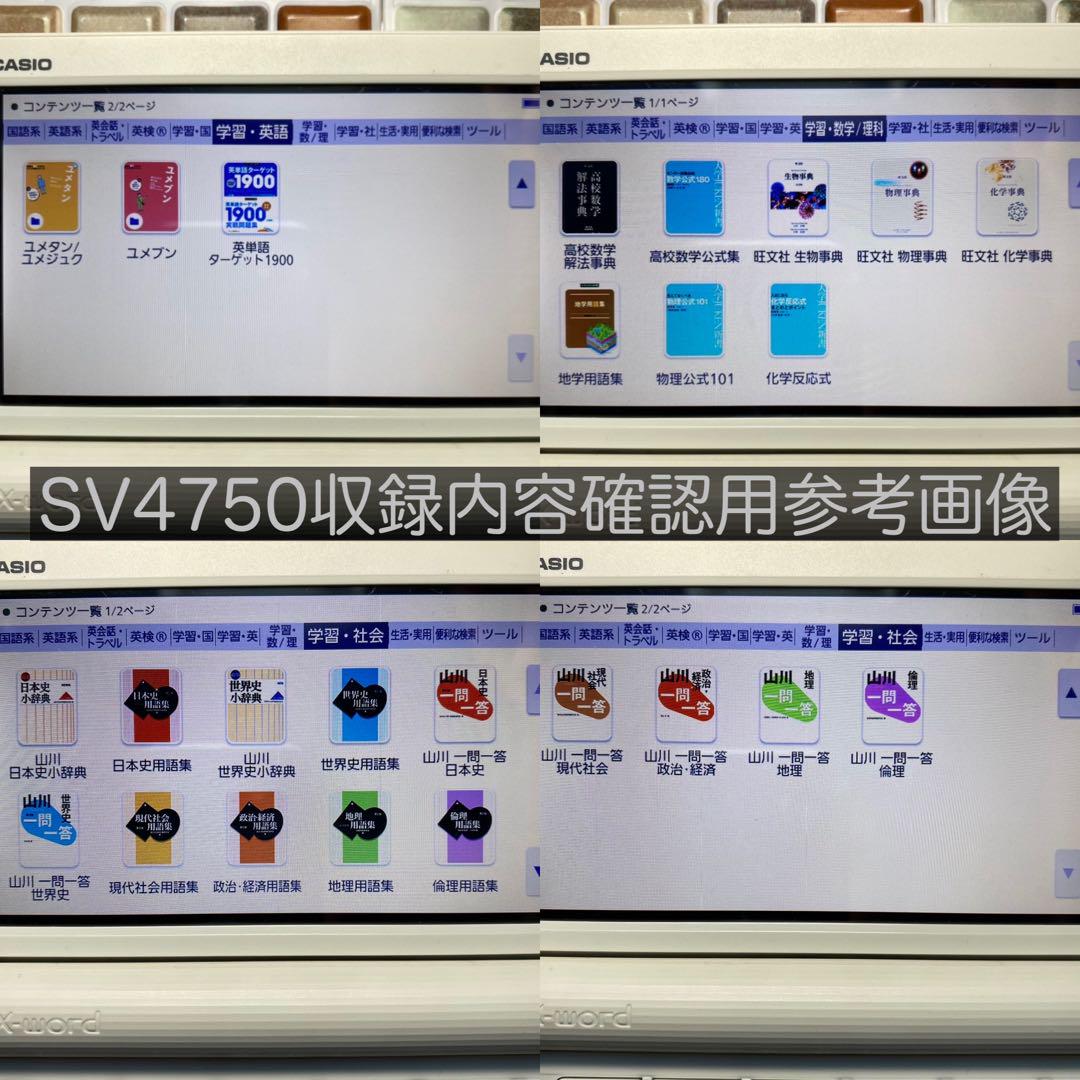 高校生モデル XD-SV4750 CASIO カシオ 電子辞書 エクスワード A
