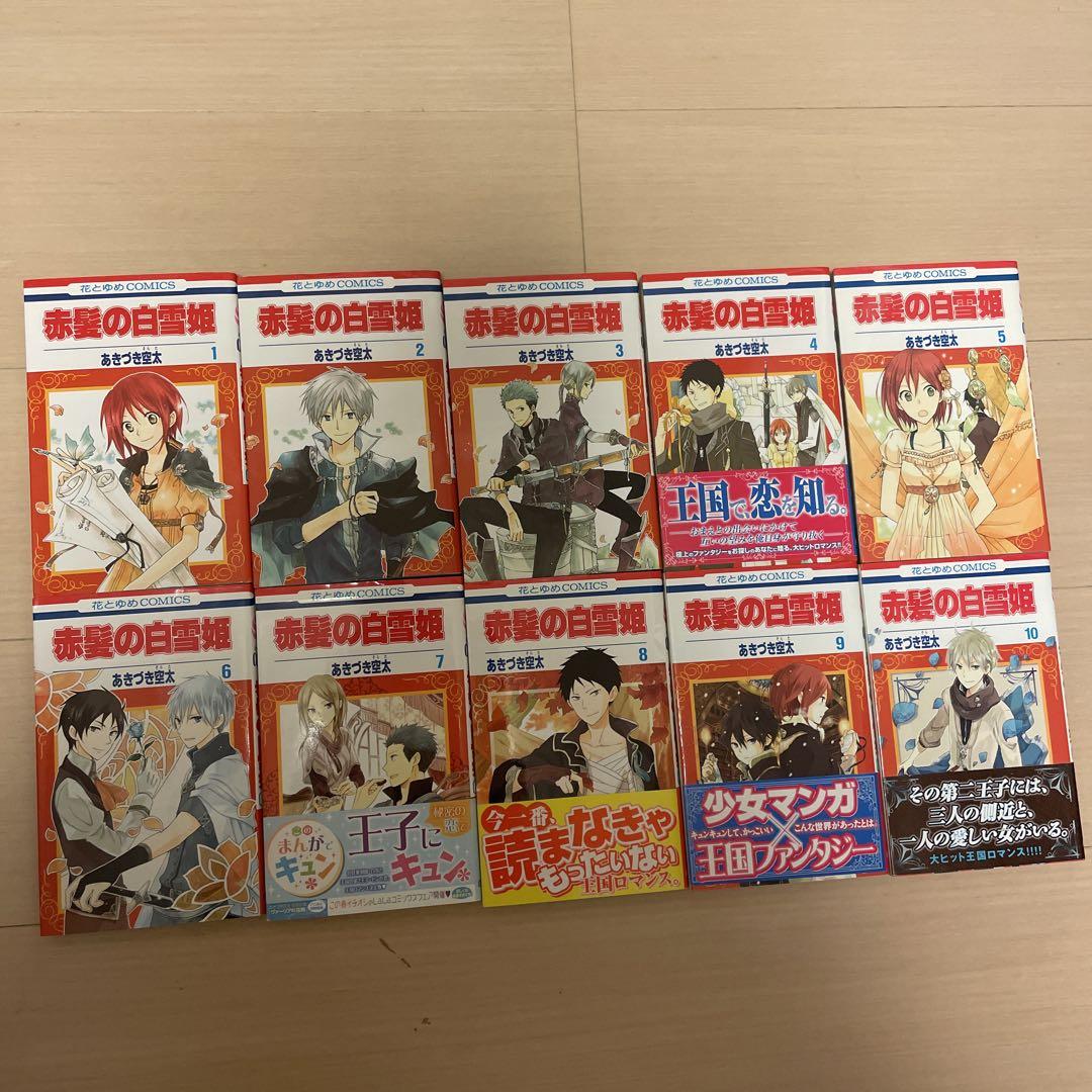 【激安アウトレット!】 赤髪の白雪姫1〜22巻（フォスキア付き）セット 少女漫画まとめ 少女漫画