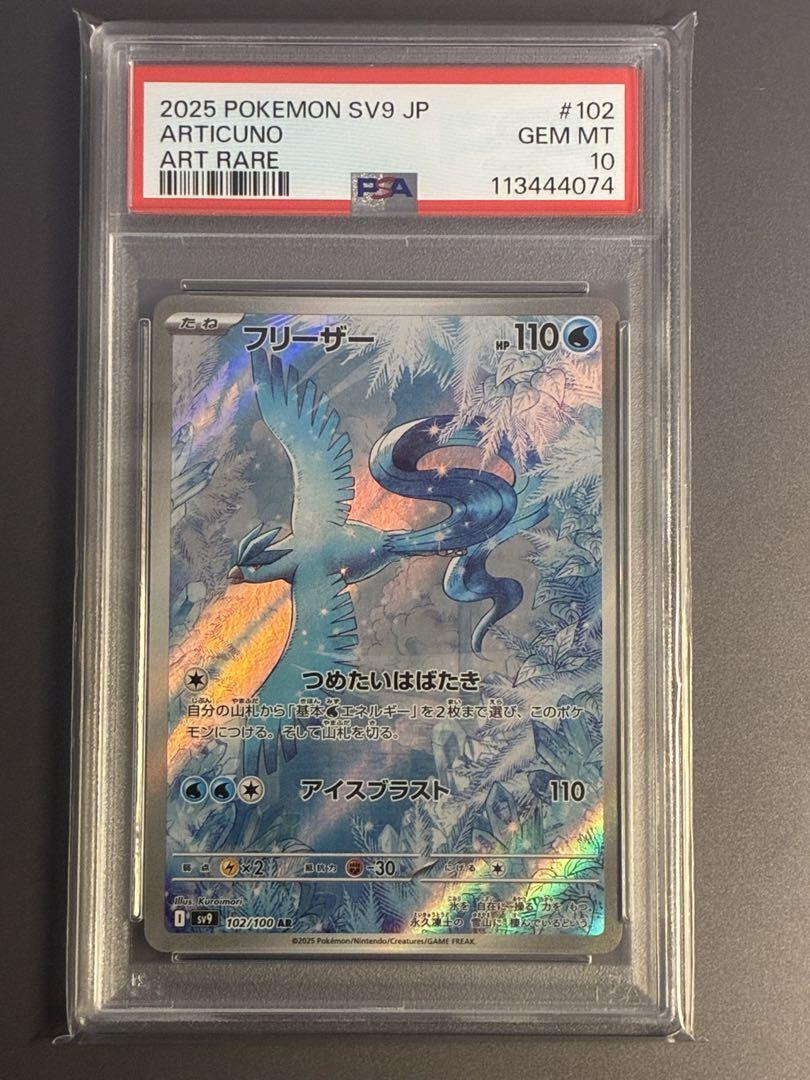 PSA10フリーザーAR 18セット　102/100 バトルパートナー PSA10】 フリーザー AR SV9 バトルパートナーズ 102/100 - メルカリ