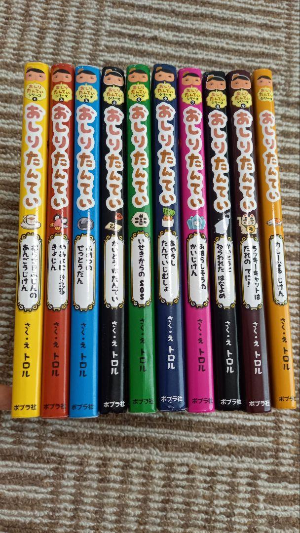 おしりたんてい 10冊セット - メルカリ
