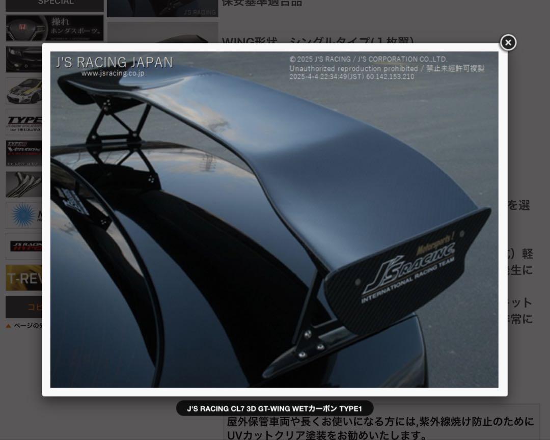 J'S RACING CL7 3D GT-WING ウェットカーボン