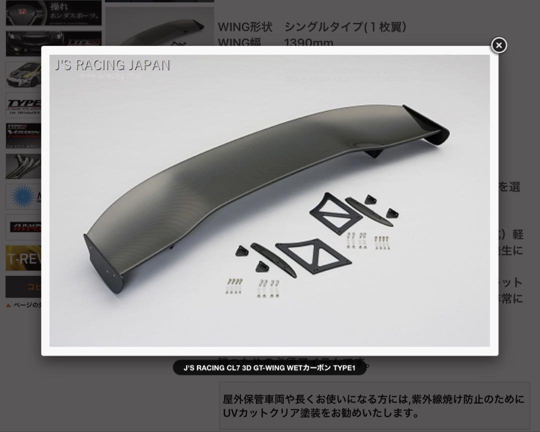 J'S RACING CL7 3D GT-WING ウェットカーボン