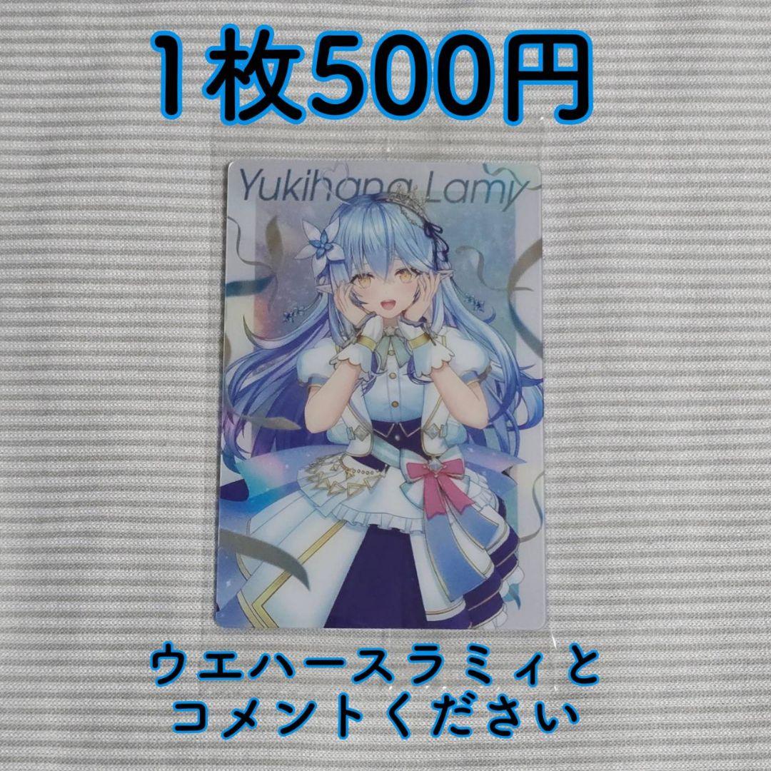 ホロライブ　ウエハース　など