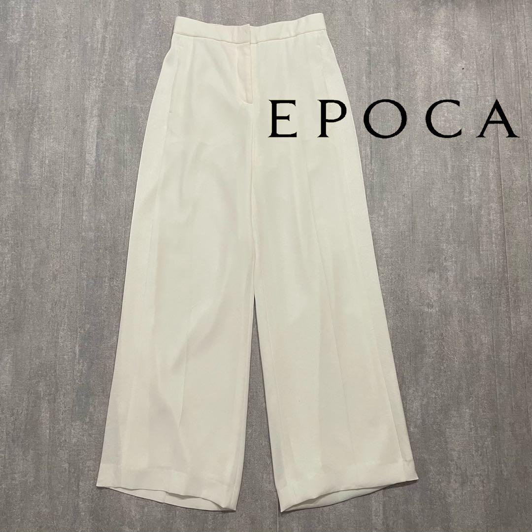 【美品】EPOCA ワイドパンツ