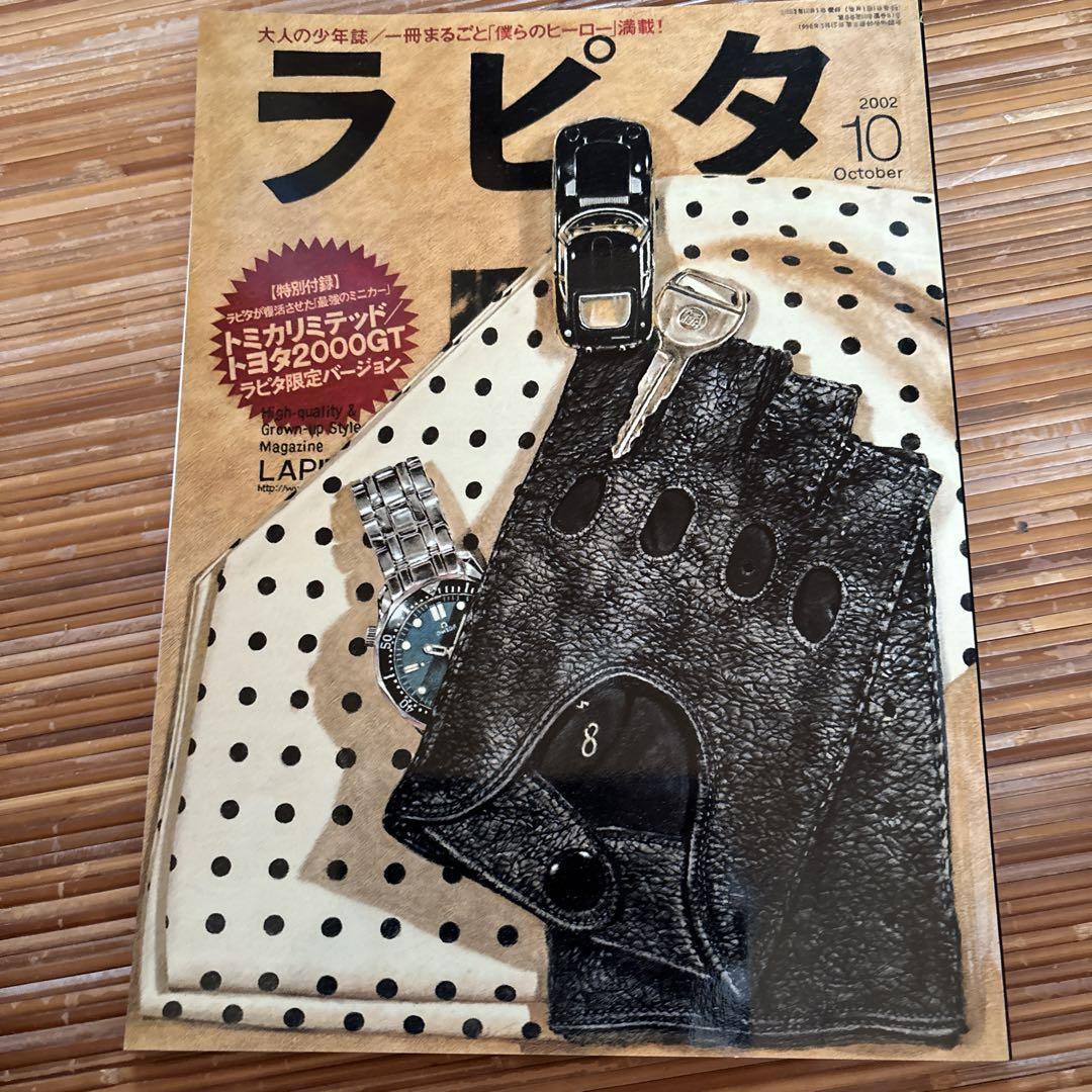 ラピタ 2002年10月号 トヨタ2000GT特集 ラピタ 2002年10月号 トヨタ2000GT特集 - メルカリ