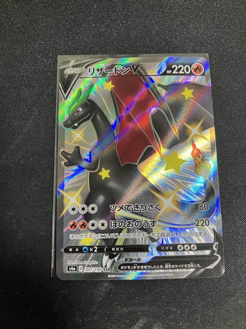 ポケモンカード　リザードンV SSR⭐︎