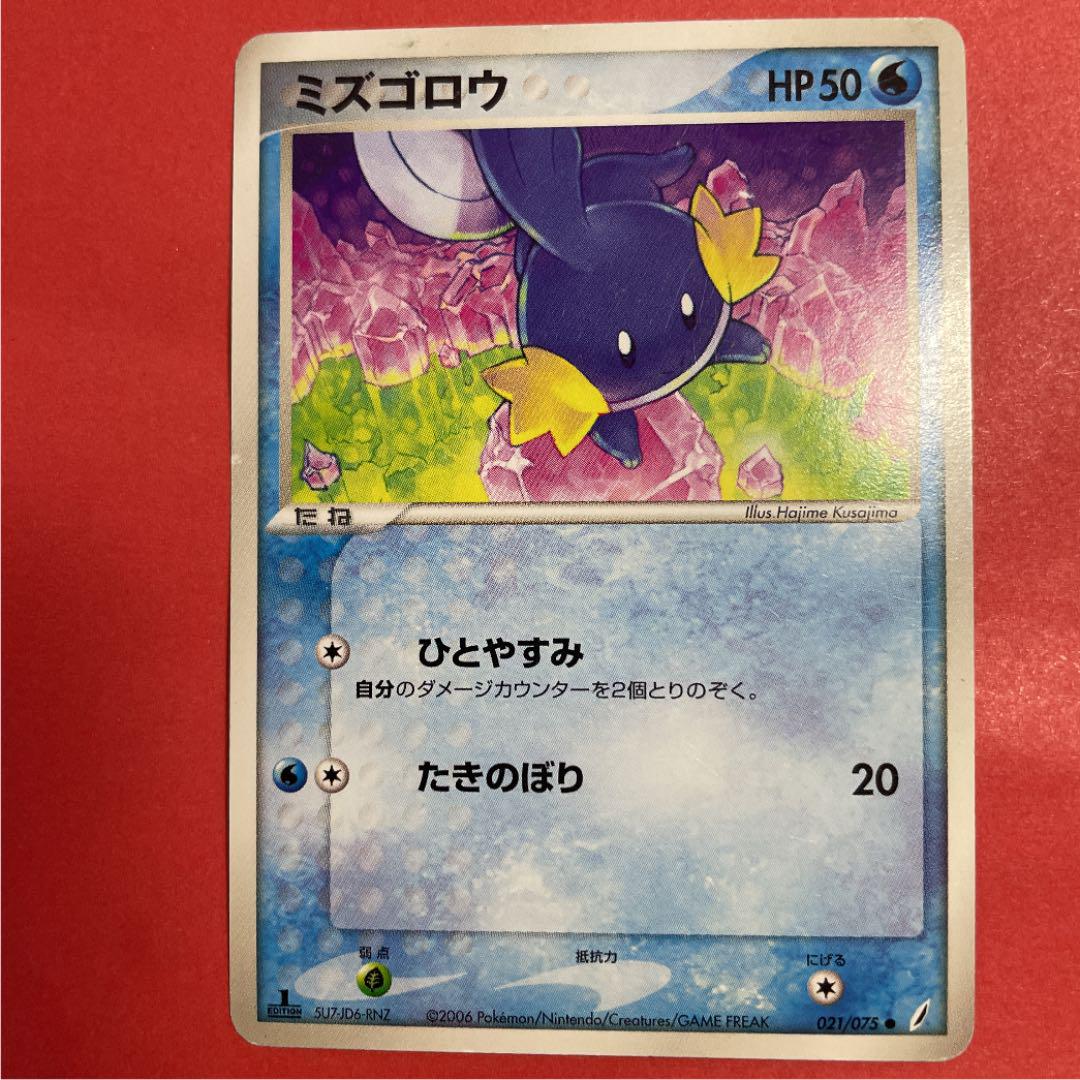 ポケモンカード ミズゴロウ 1ed Www Snails2whales Com