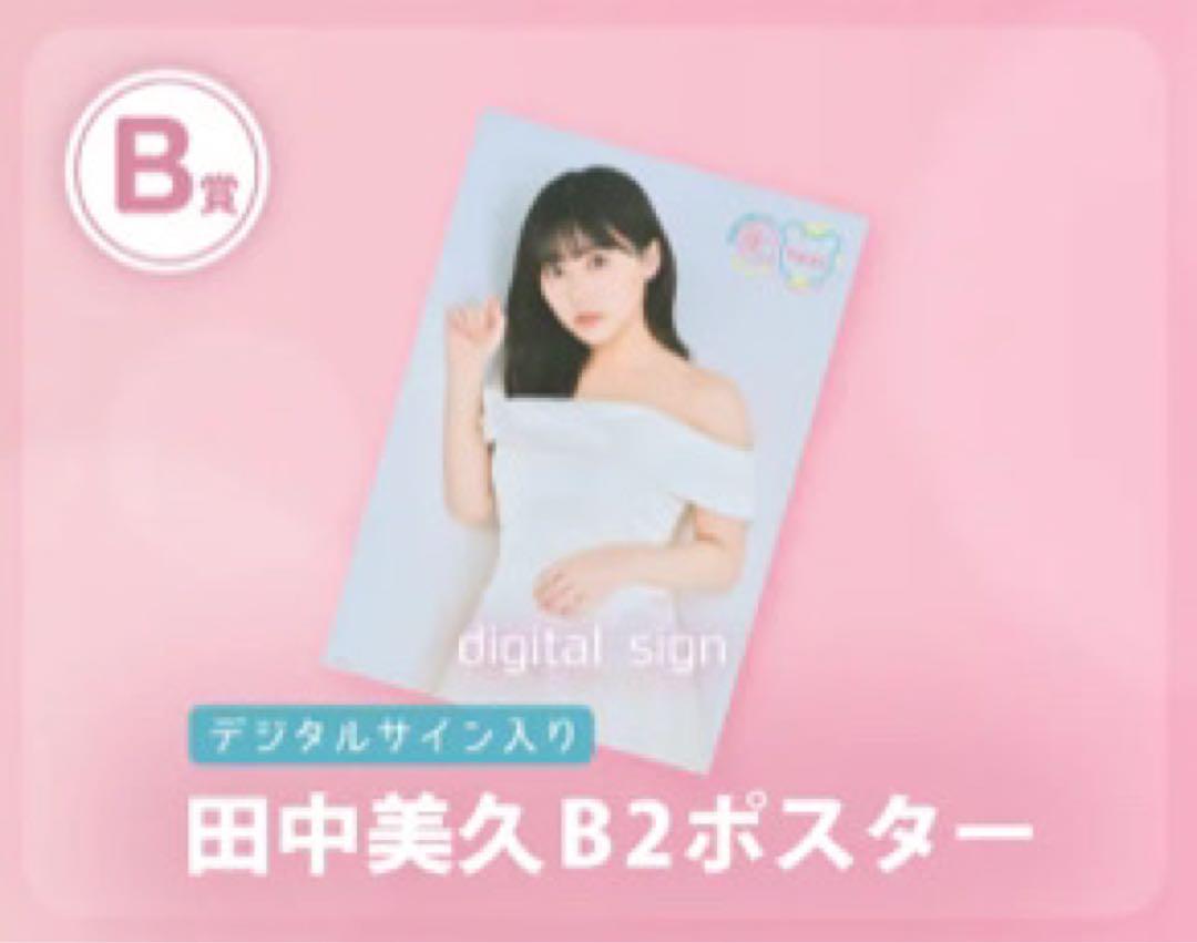 HKT48 田中美久 オンラインガチャ B賞 B2ポスター ①