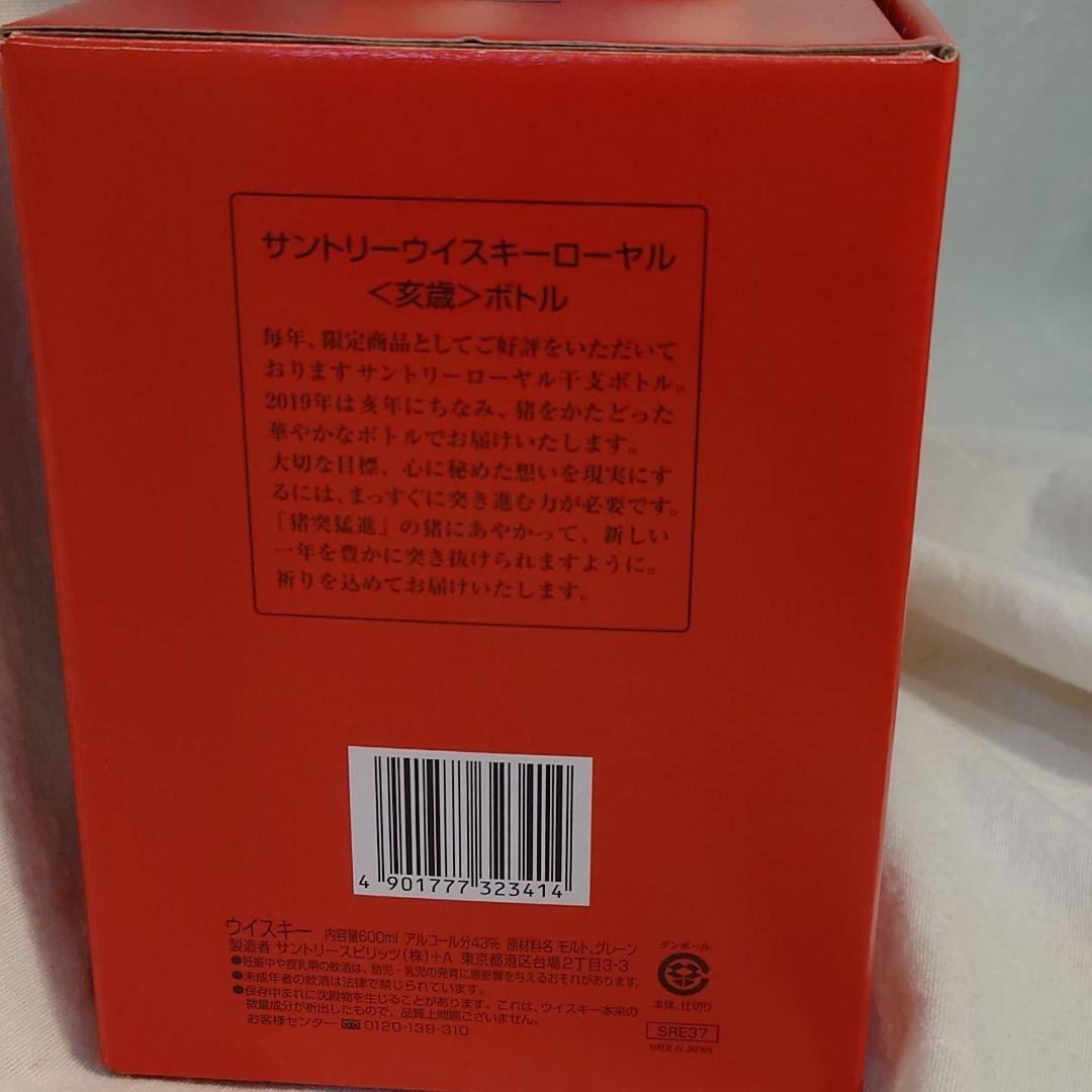ブランド サントリーローヤル 2019年 干支ボトル 亥歳 赤絨毯有 QNEgp-m80834153859 カテゴリー