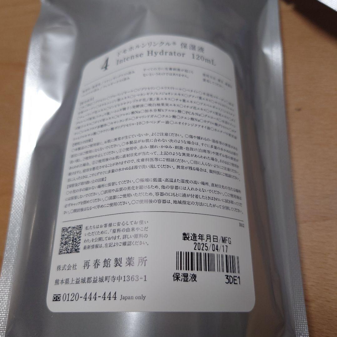 ドモホルンリンクル 保湿液＆保護乳液