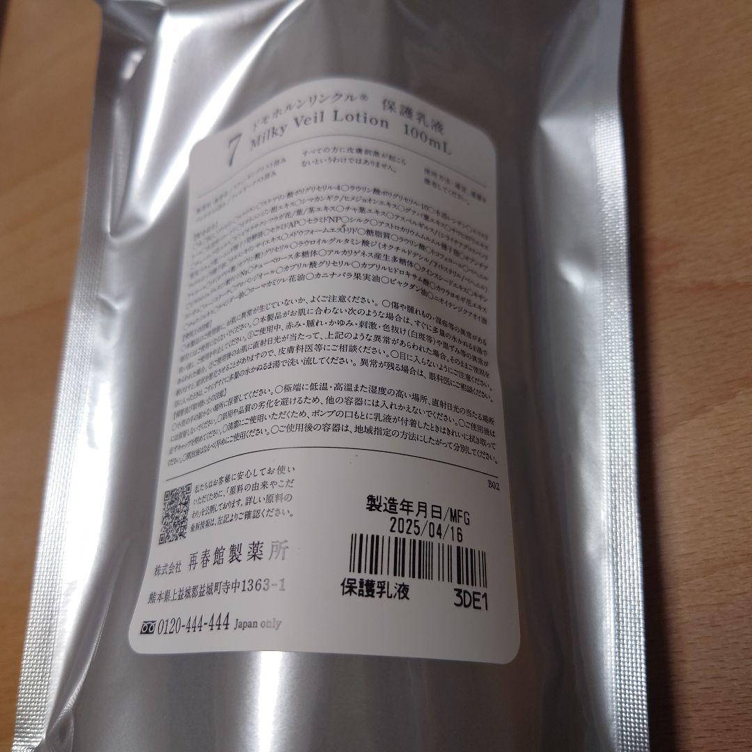 ドモホルンリンクル 保湿液＆保護乳液