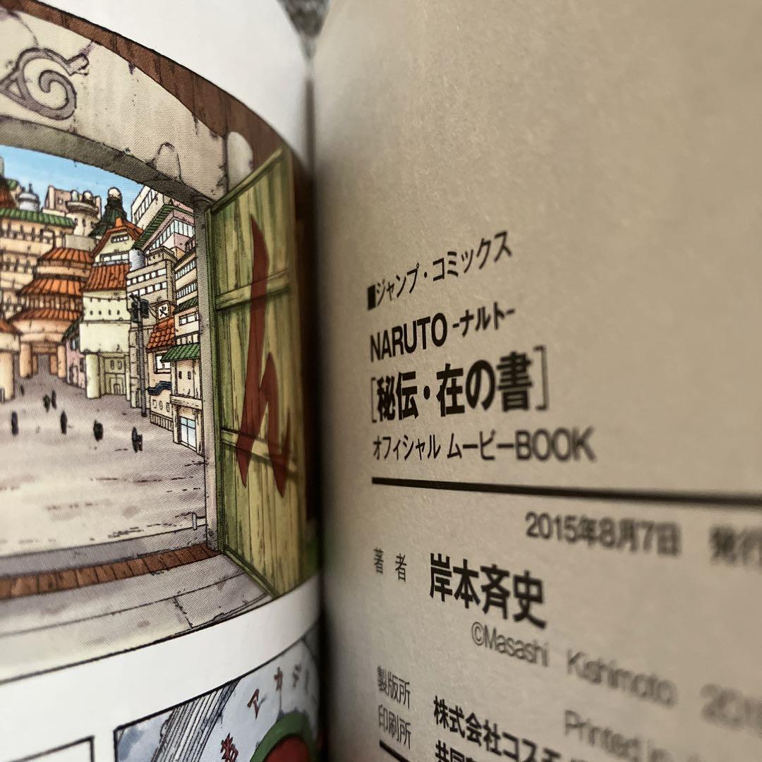 NARUTO ナルト 映画特典 オフィシャルムービーブック 秘伝在の書