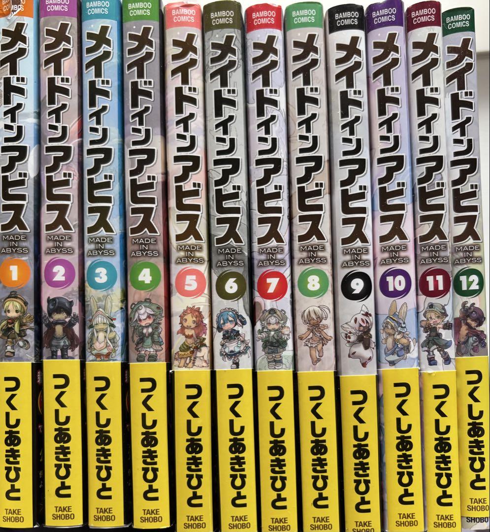 メイドインアビス 全12巻セット