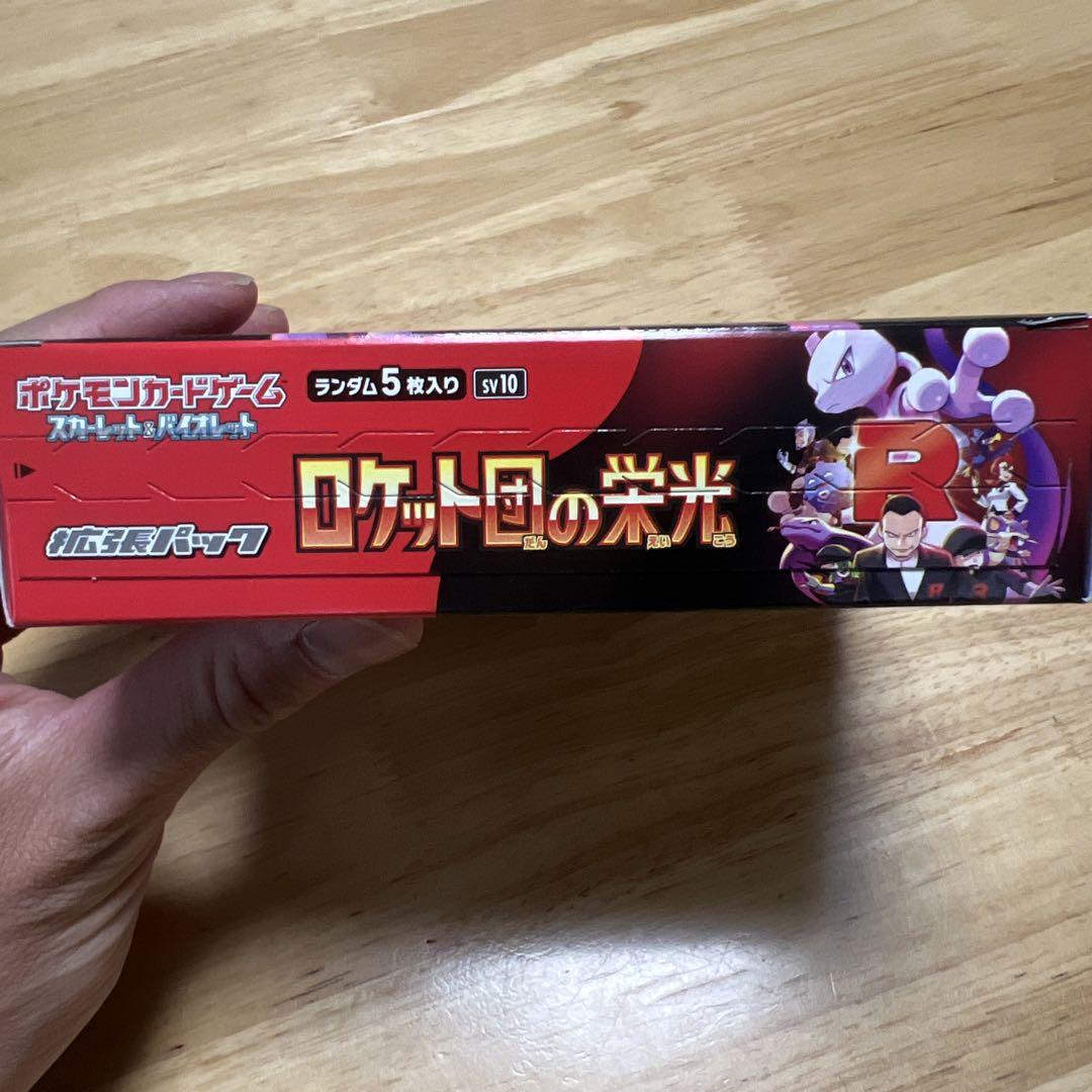 ロケット団の栄光 1box シュリンクなし