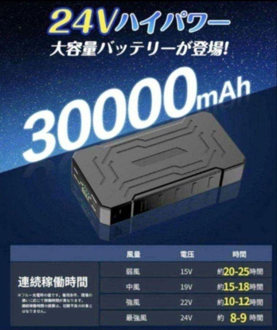 空調作業服 ファンバッテリーセット 30000mAh24V 大容量 穴直径9cm