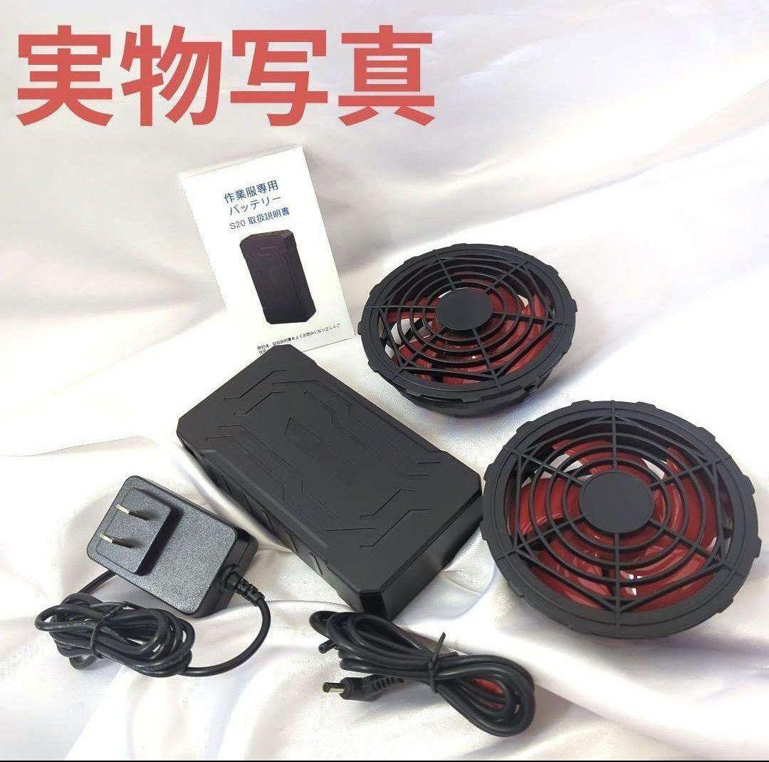 空調作業服 ファンバッテリーセット 30000mAh24V 大容量 穴直径9cm