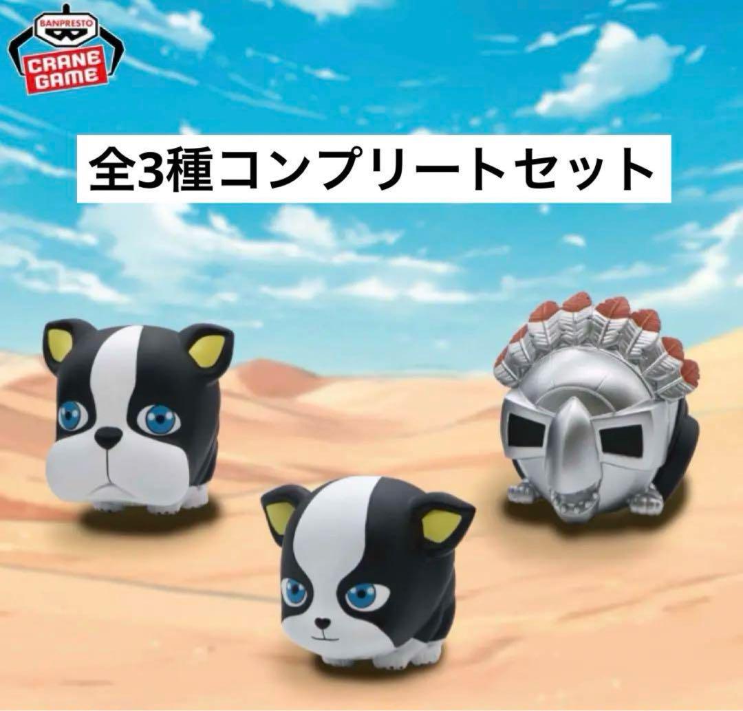 ジョジョの奇妙な冒険 ボールフィギュア　イギー　全3種　コンプリート　ナムコ限定