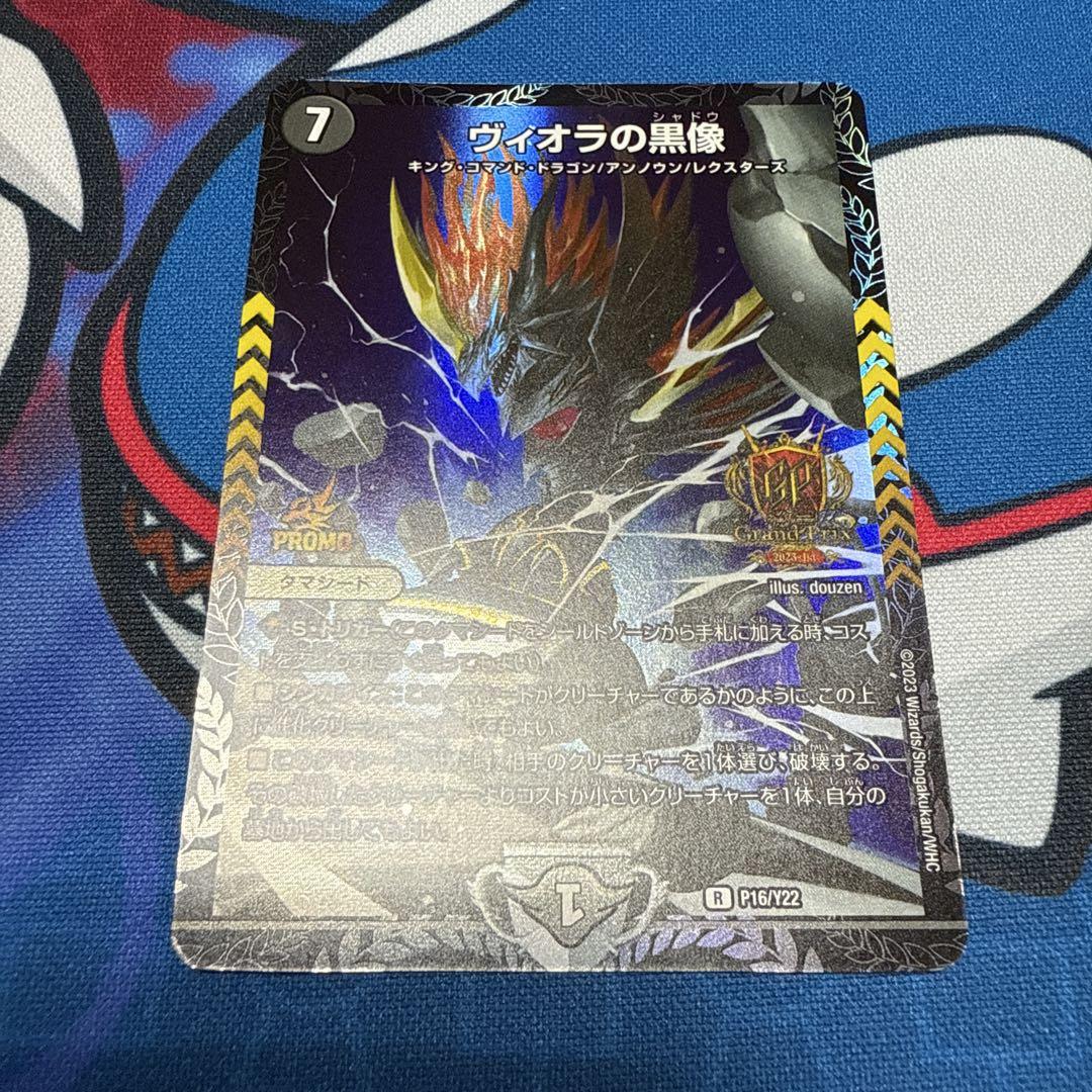 デュエルマスターズ ヴィオラの黒像 GP プロモ ヴィオラの黒像 (GPプロモ) P16/Y22 R｜デュエマシングルカード