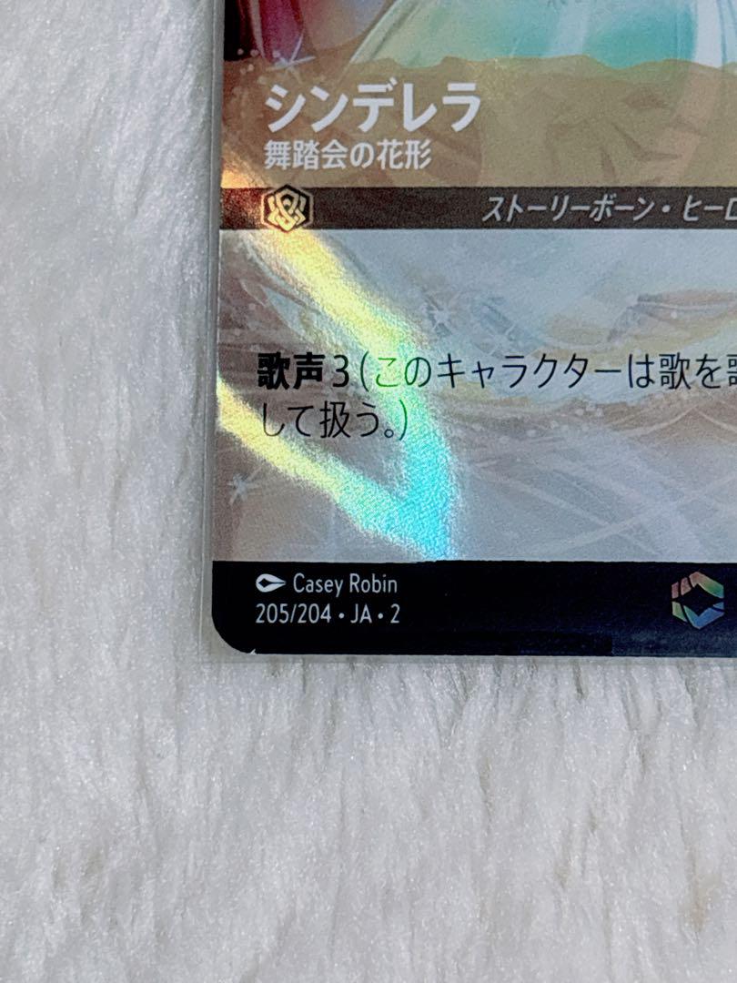 ロルカナ シンデレラ エンチャンテッド フラッドボーンの渾沌