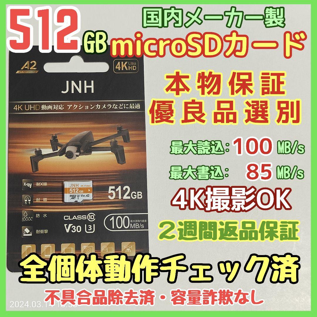 microsd マイクロSD カード 512GB 1枚★優良品選別・相性保証★2