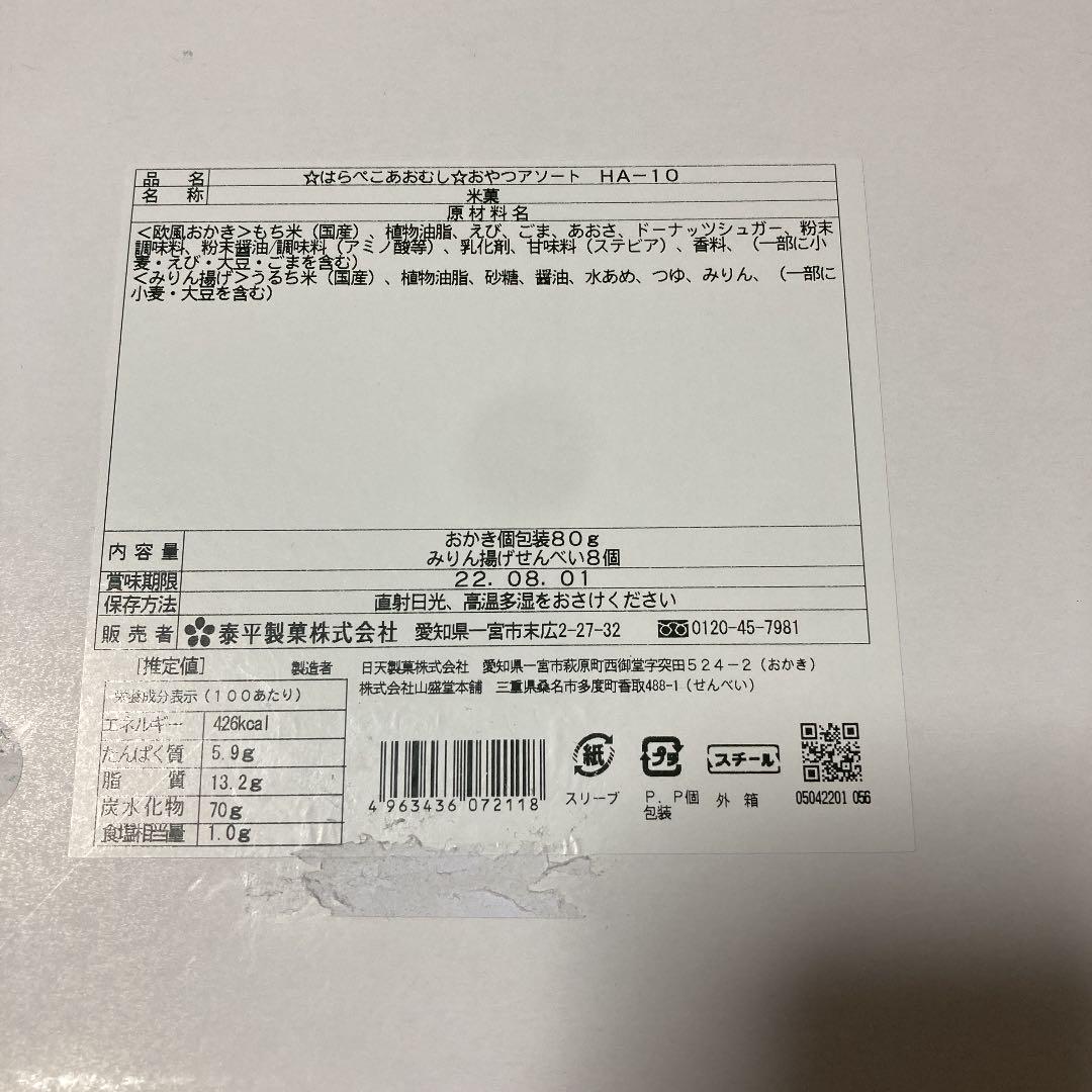 318円 【返品交換不可】 ☆はらぺこあおむし☆おやつアソート HA-10 318円 【返品交換不可】 ☆はらぺこあおむし☆おやつアソート HA-10