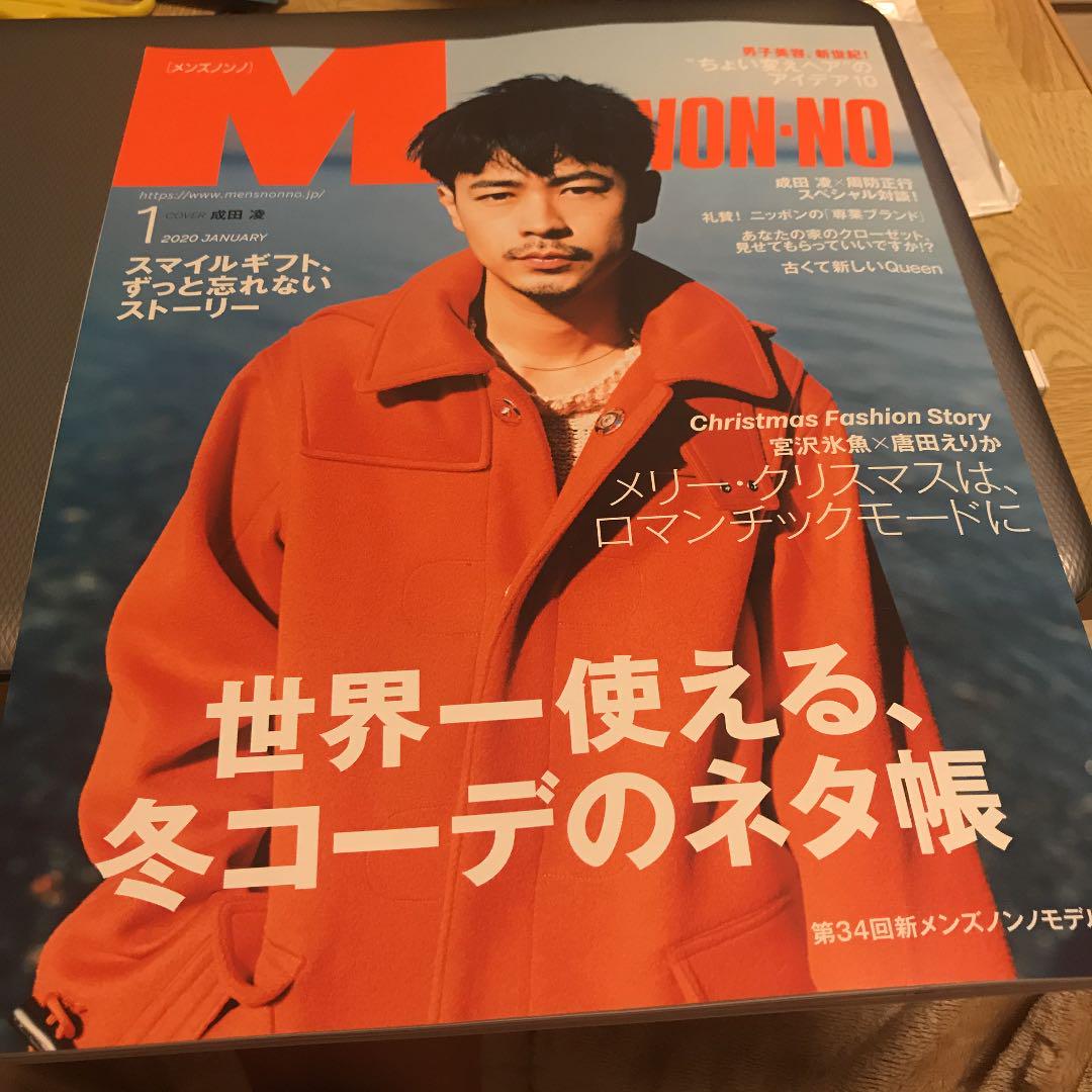 メルカリ 切り抜き 成田凌 メンズノンノ年1月号 ファッション 333 中古や未使用のフリマ メルカリ 切り抜き 成田凌 メンズノンノ年1月号 ファッション 333 中古や未使用のフリマ