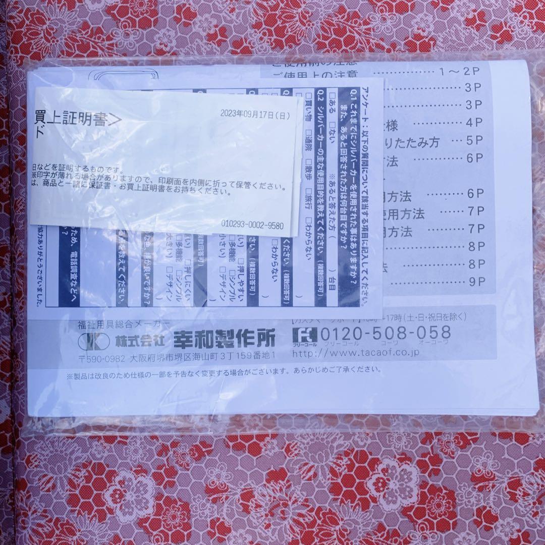 【送料込】幸和製作所 シルバーカー テイコブカウート2 SIST04