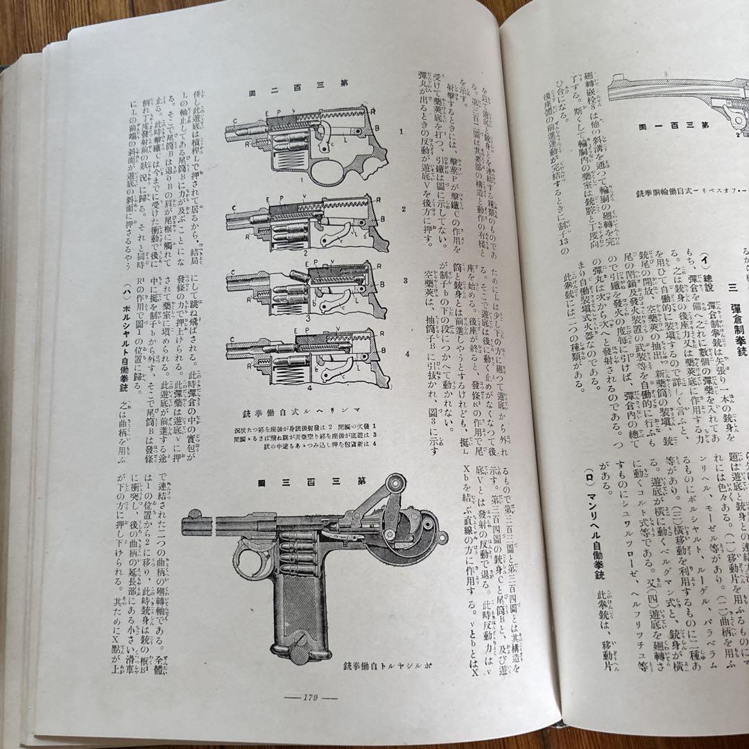 【希少】萬有科学大系（普及版）続篇第15巻「兵器」新光社　昭和6年　古書　レア
