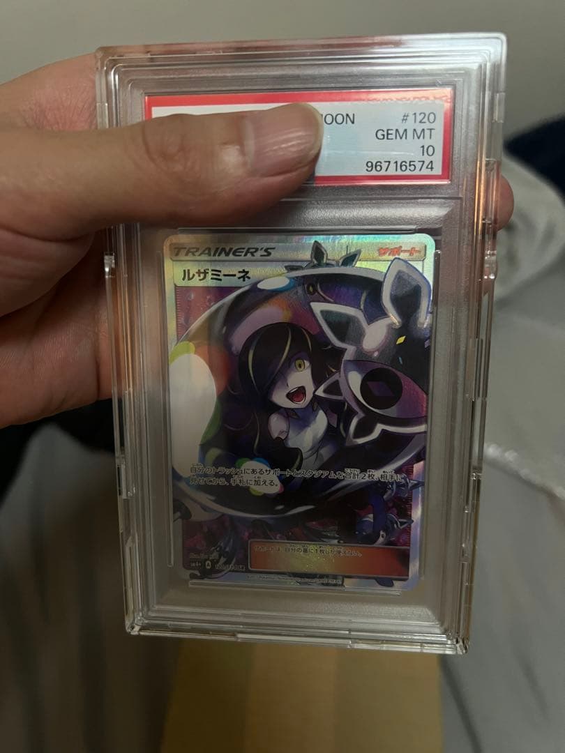 ルザミーネ PSA10 ルザミーネ PSA10