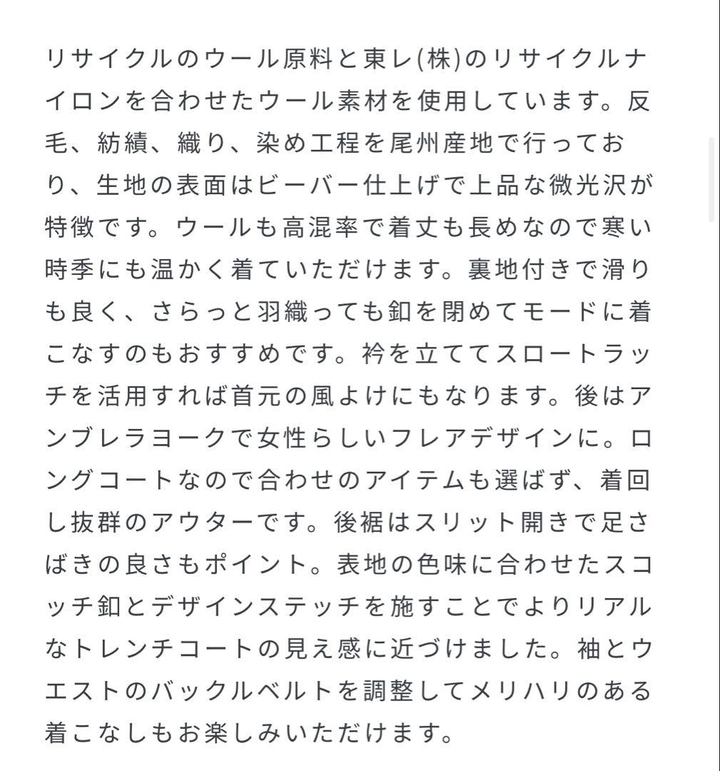 セルフォード　ウール混ロングトレンチコート