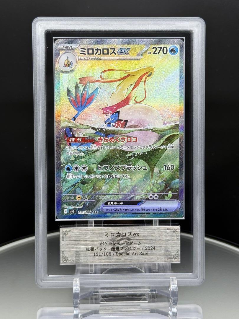 ARS10】ミロカロスex sar 超電ブレイカー - メルカリ