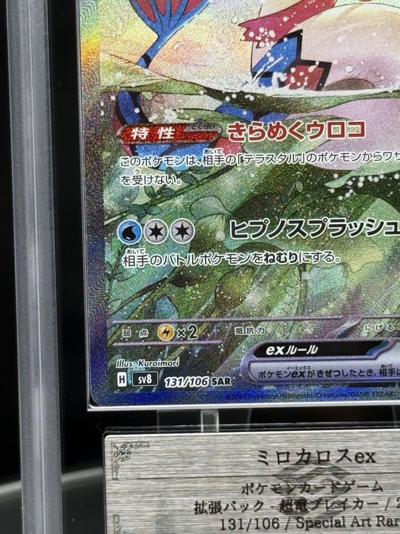 【良品、匿名配送】ミロカロスex SAR ミロカロスex(SAR) - カードショップすぱいらる郵送買取