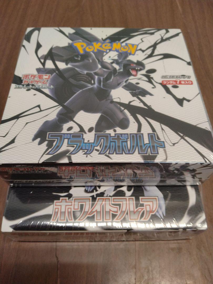 ポケモンカード　ブラック・・　ホワイト・・ 2ボックスセット 送料無料