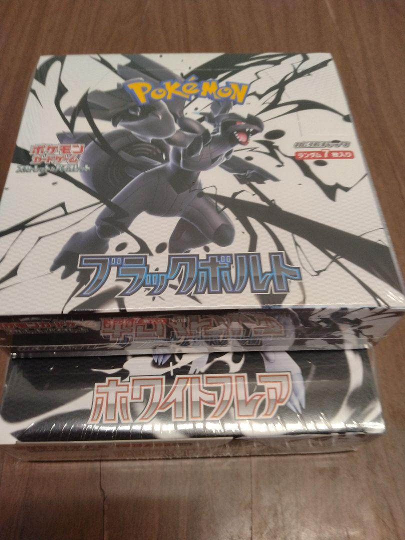 ポケモンカード　ブラック・・　ホワイト・・ 2ボックスセット 送料無料