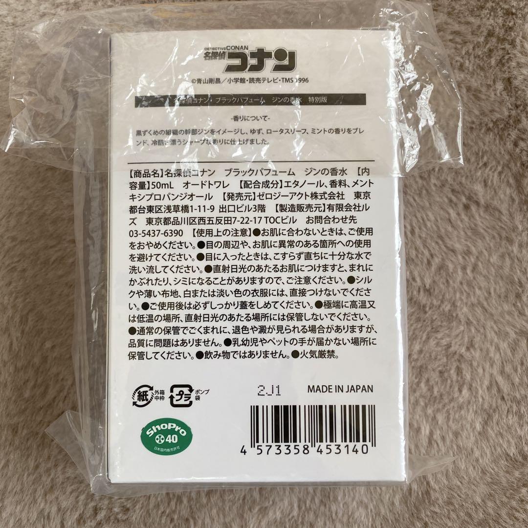 9時まで￤未開封品￤名探偵コナン ジン 香水 ブラックパフューム 特別版