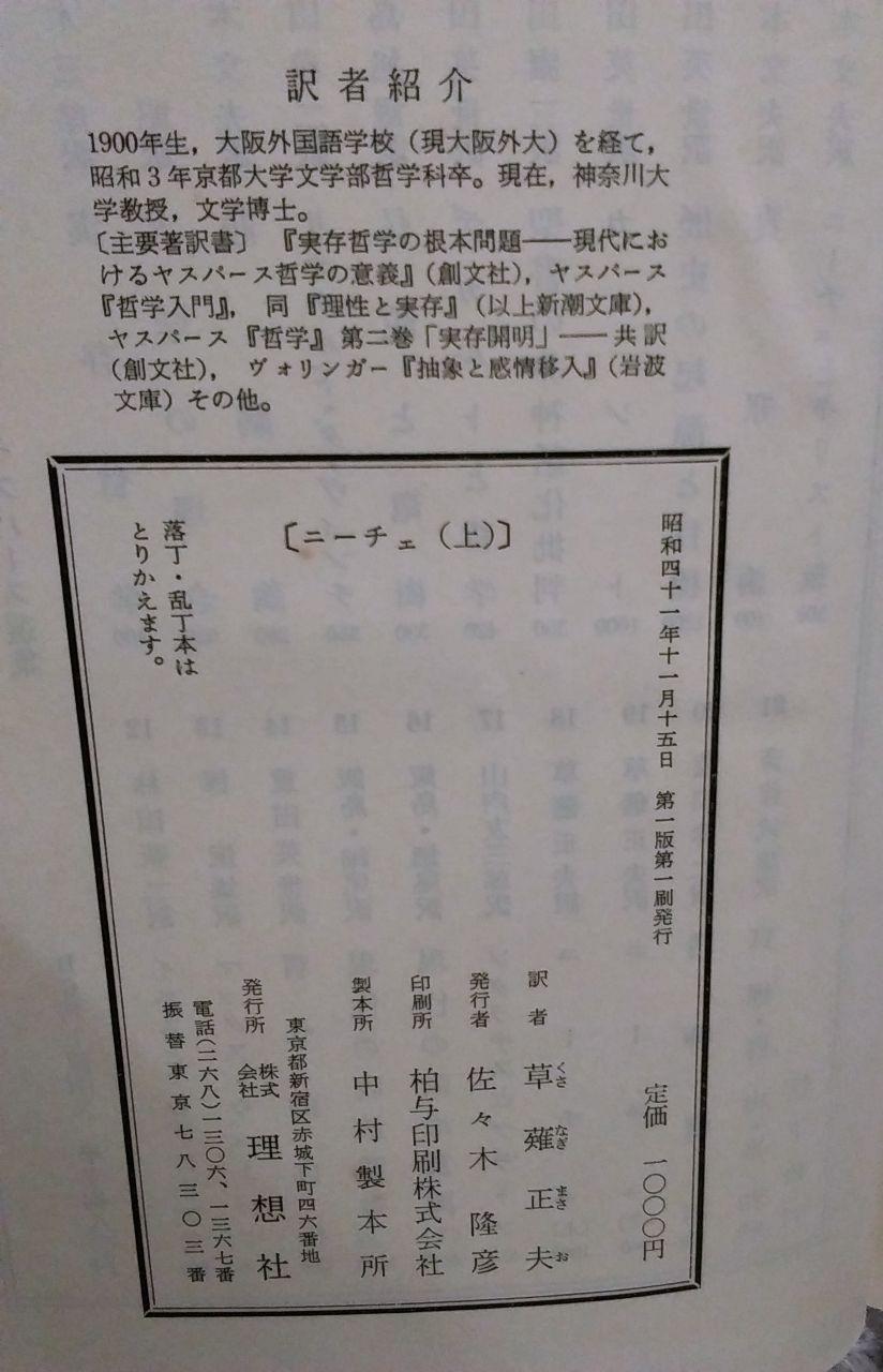 高評価国産 カール ヤスパース選集 ニーチェ上下 faMie-m80850215200 HOT新作