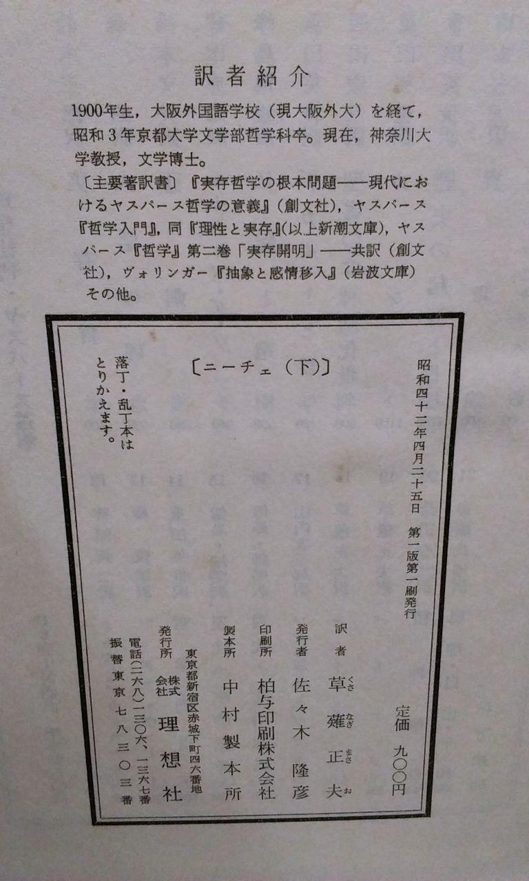 高評価国産 カール ヤスパース選集 ニーチェ上下 faMie-m80850215200 HOT新作