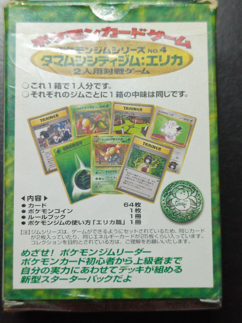 ポケモンカードゲーム エリカのジム