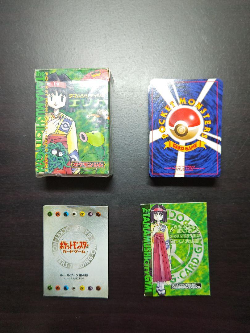 ポケモンカードゲーム エリカのジム