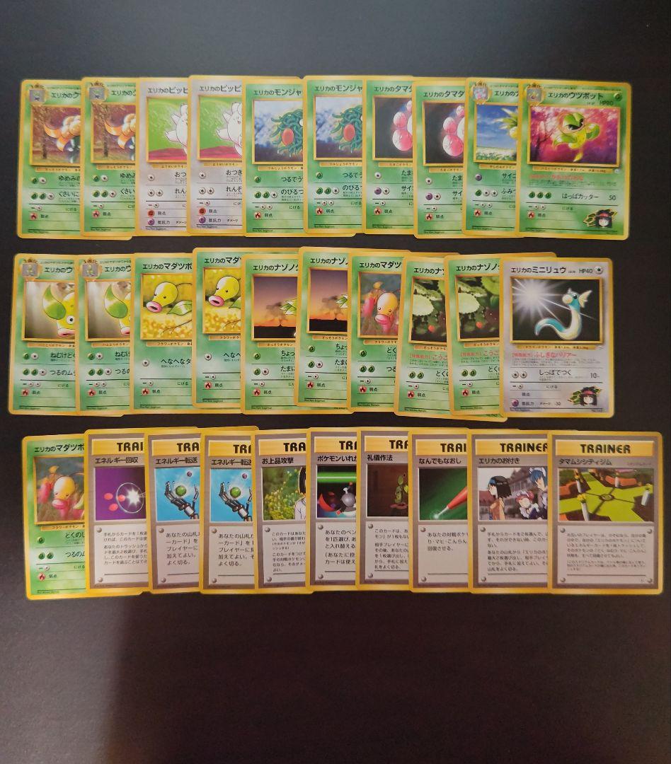 ポケモンカードゲーム エリカのジム
